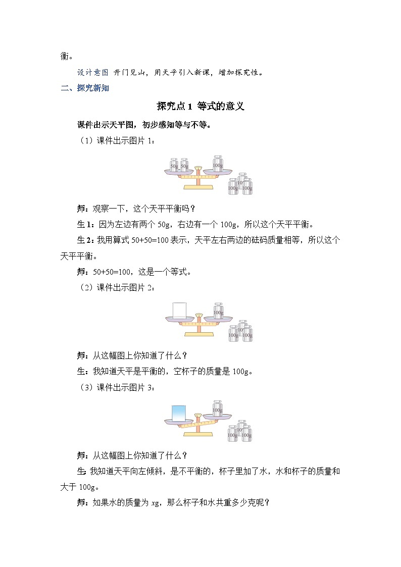 人教版五年级上册数学上册第5课时方程的意义教案02