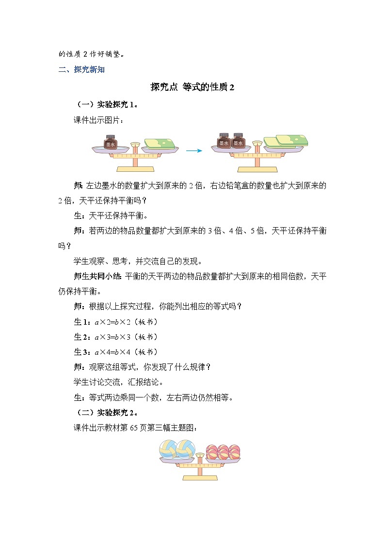 人教版五年级上册数学上册第7课时等式的性质2教案02