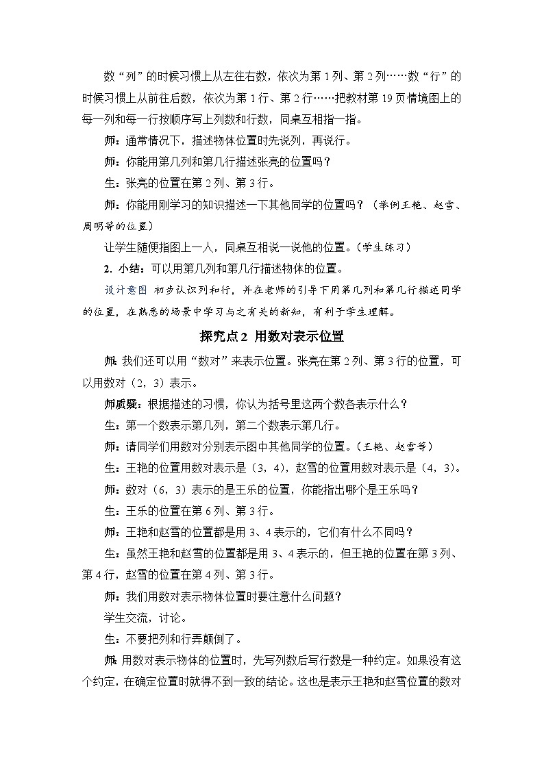 人教版数学五年级上册第1课时用数对表示物体的位置教案02