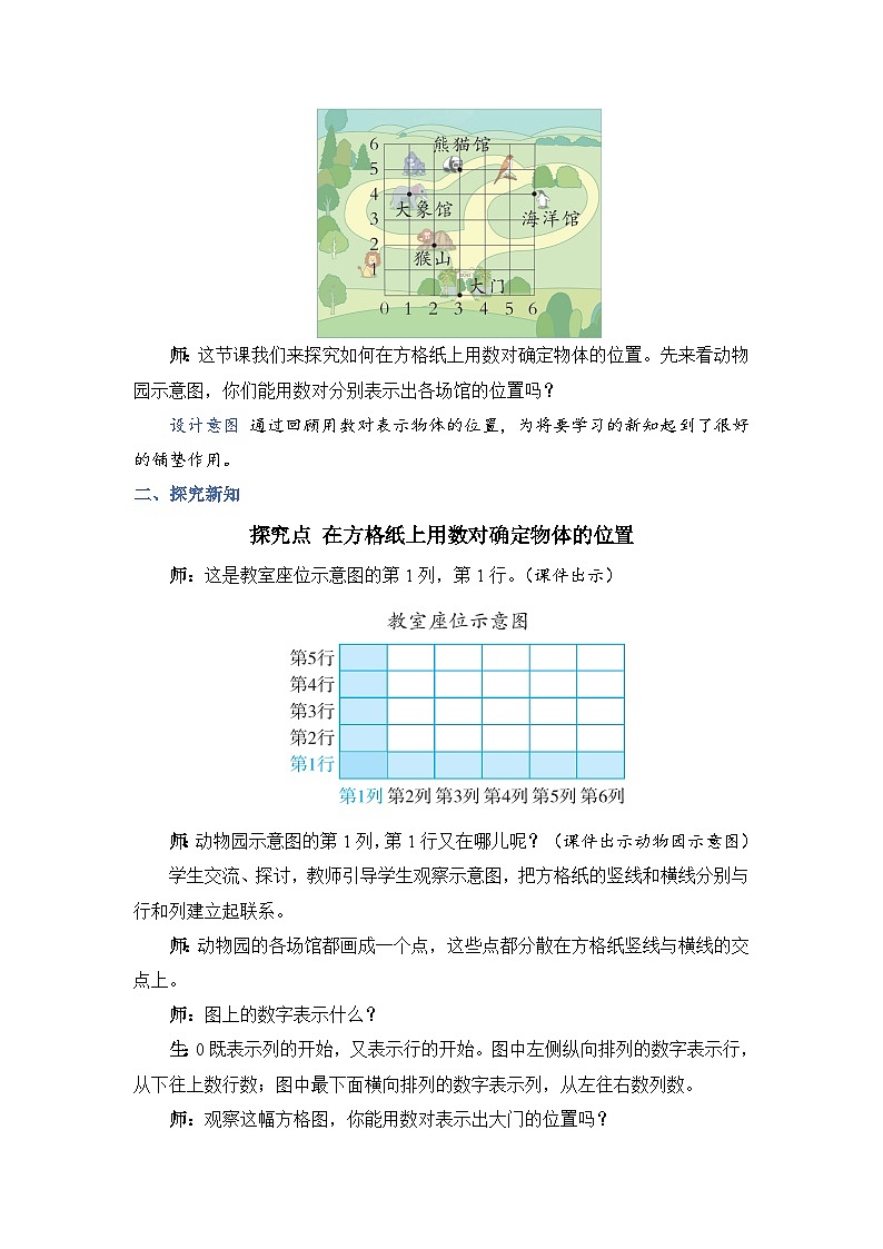 人教版数学五年级上册第2课时在方格纸上用数对确定物体的位置教案02