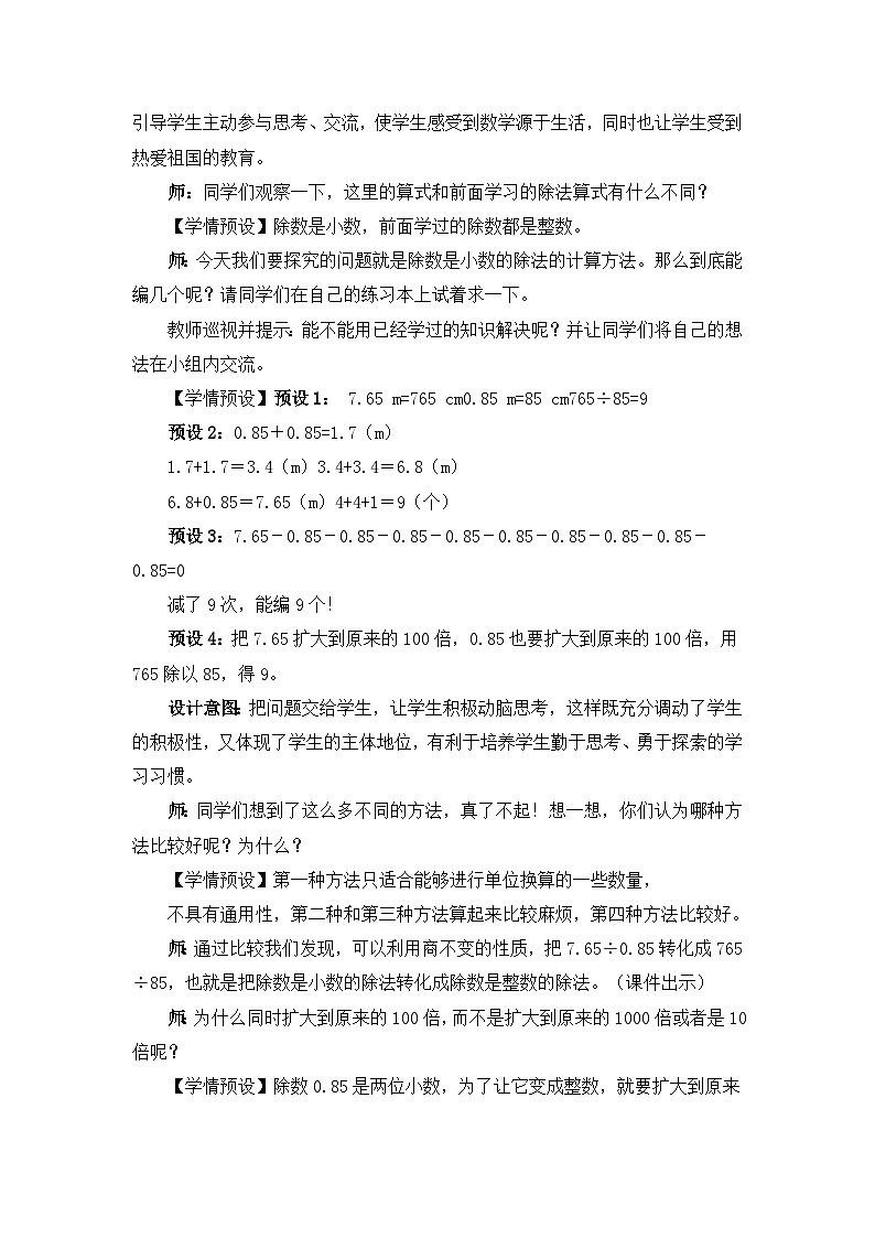 人教版数学五年级上册第三课时一个数除以小数（1）教案02