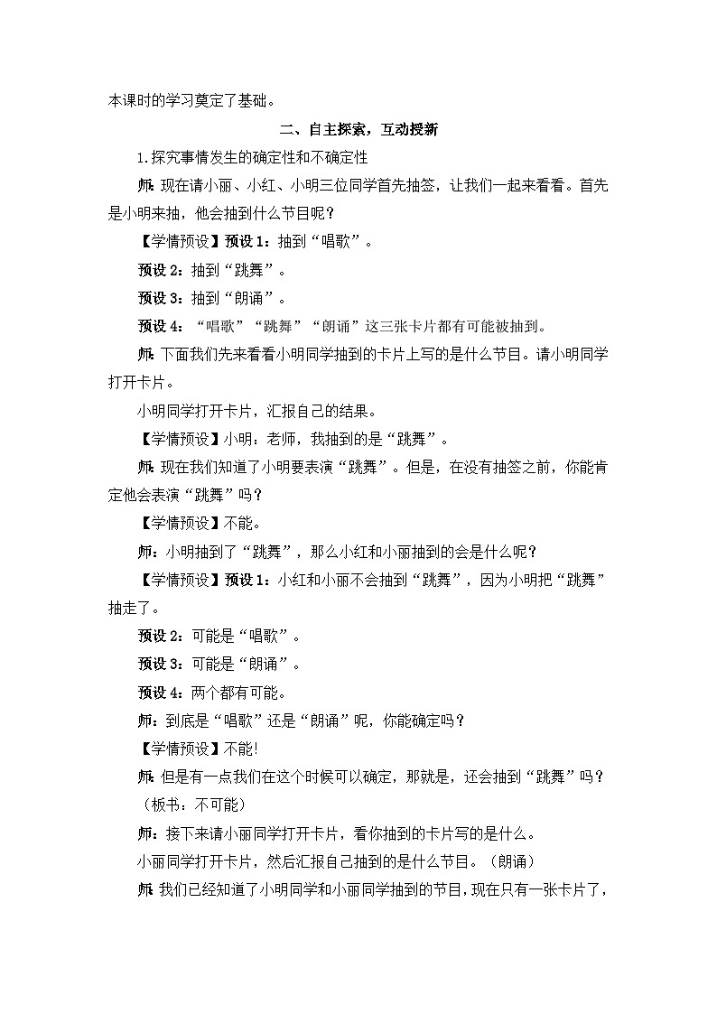 人教版数学五年级上册第1课时认识可能性教案03
