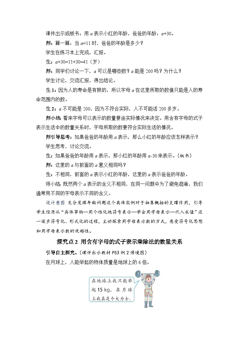 人教版数学五年级上册第1课时用字母表示数教案03