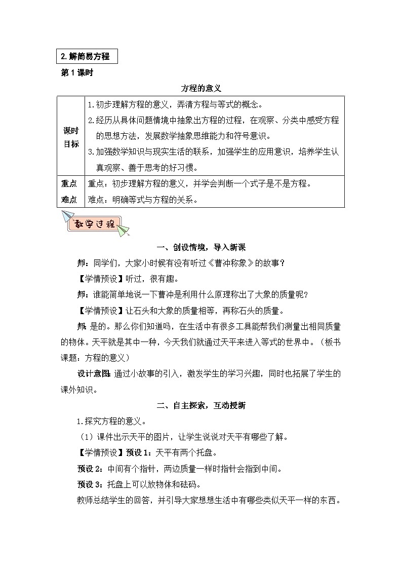 人教版数学五年级上册第1课时方程的意义教案第1页