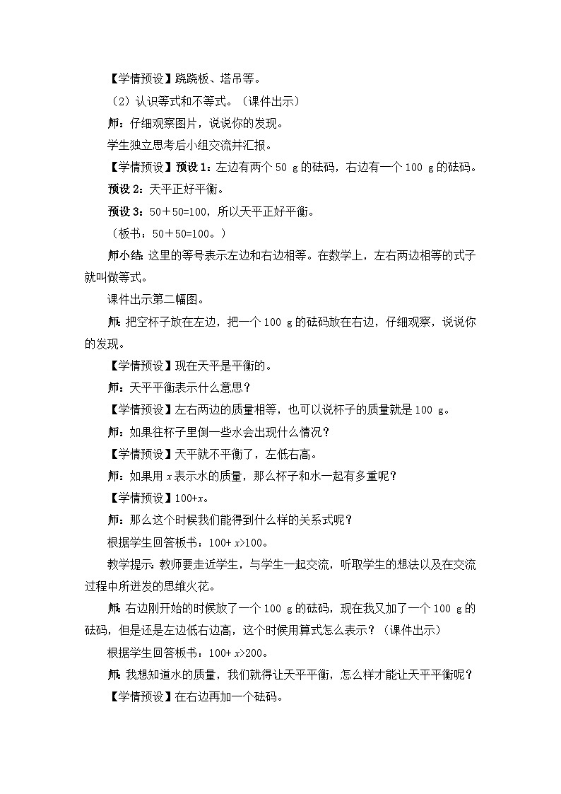 人教版数学五年级上册第1课时方程的意义教案第2页