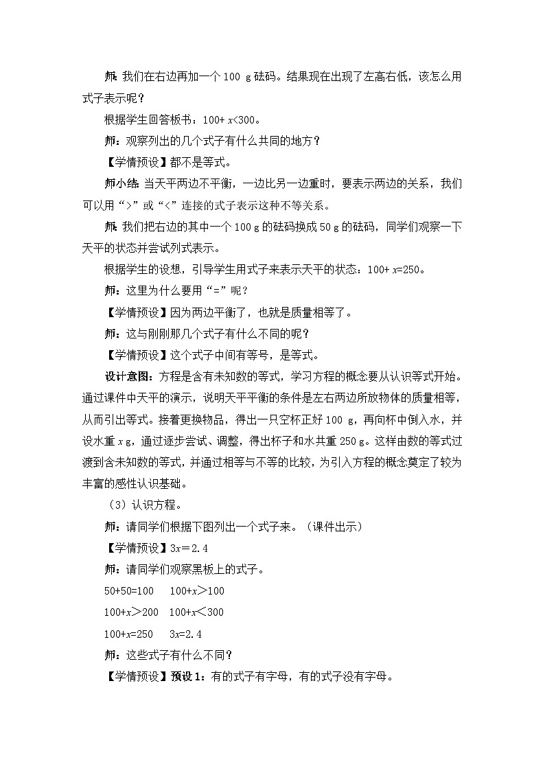 人教版数学五年级上册第1课时方程的意义教案第3页