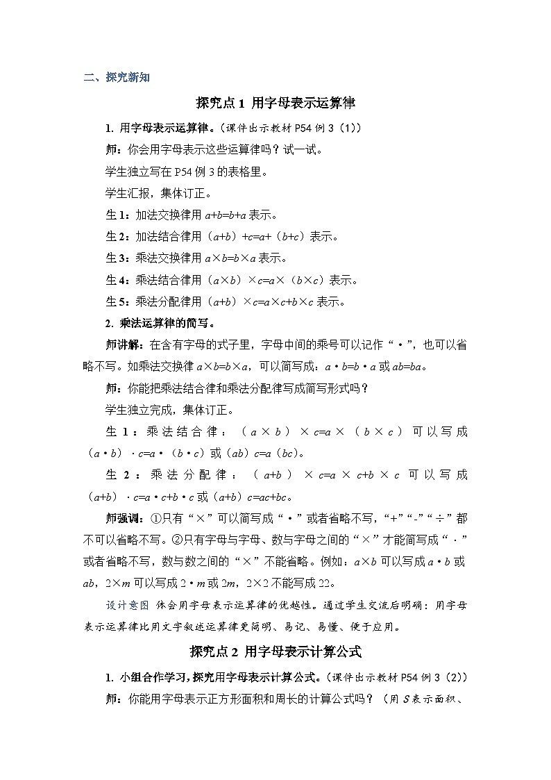 人教版数学五年级上册第2课时用字母表示运算律和计算公式教案第2页