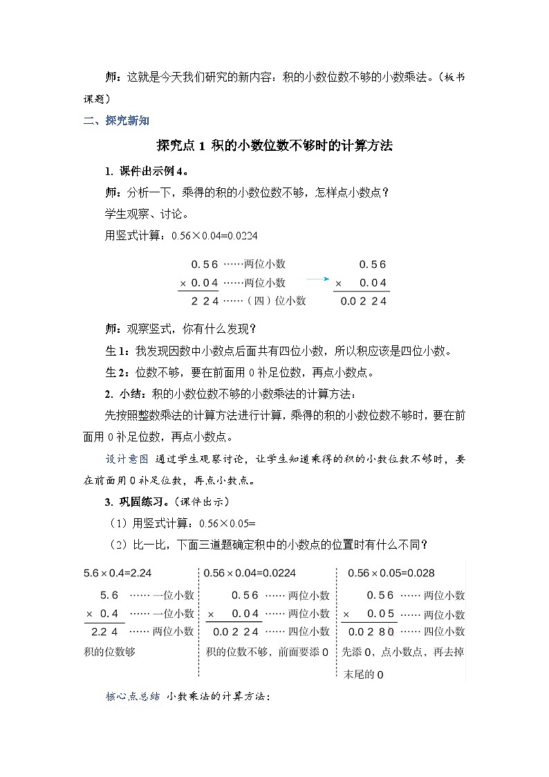 人教版数学五年级上册第3课时积的小数位数不够的小数乘法教案第2页