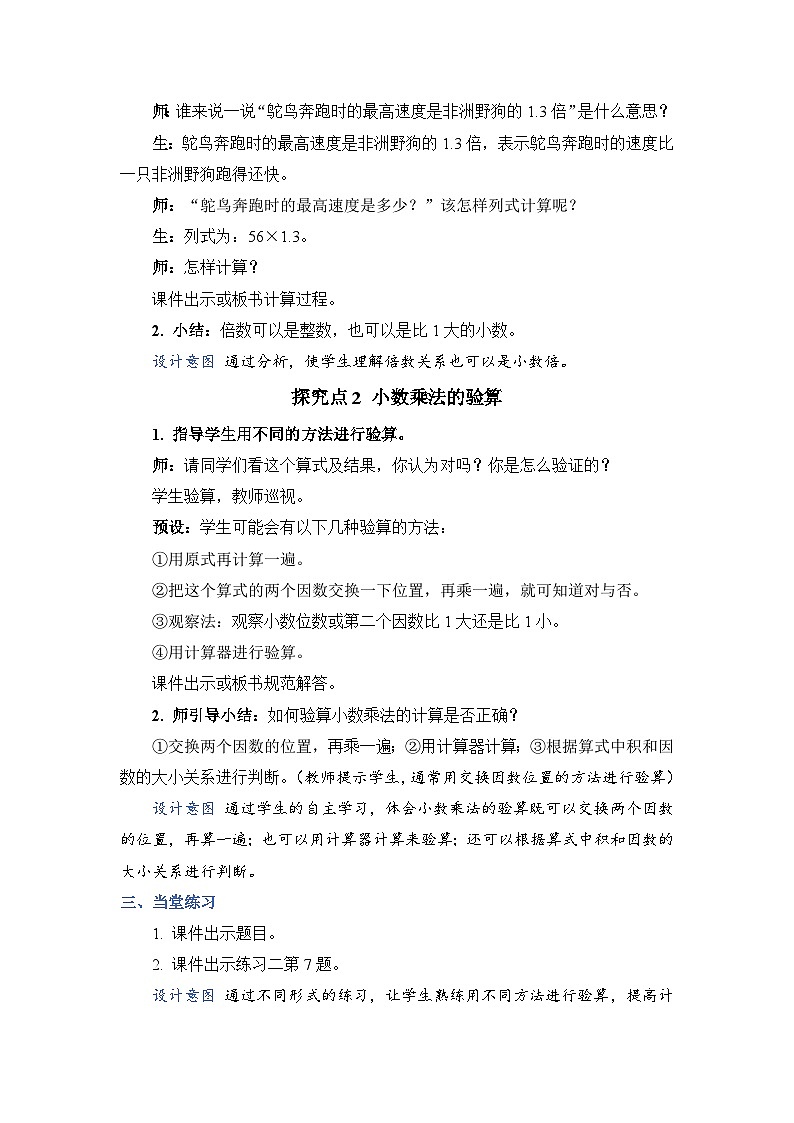 人教版数学五年级上册第4课时小数乘法的验算教案02