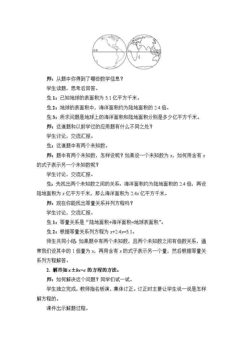 人教版数学五年级上册第14课时列形如x±bx=c的方程解决实际问题教案第2页