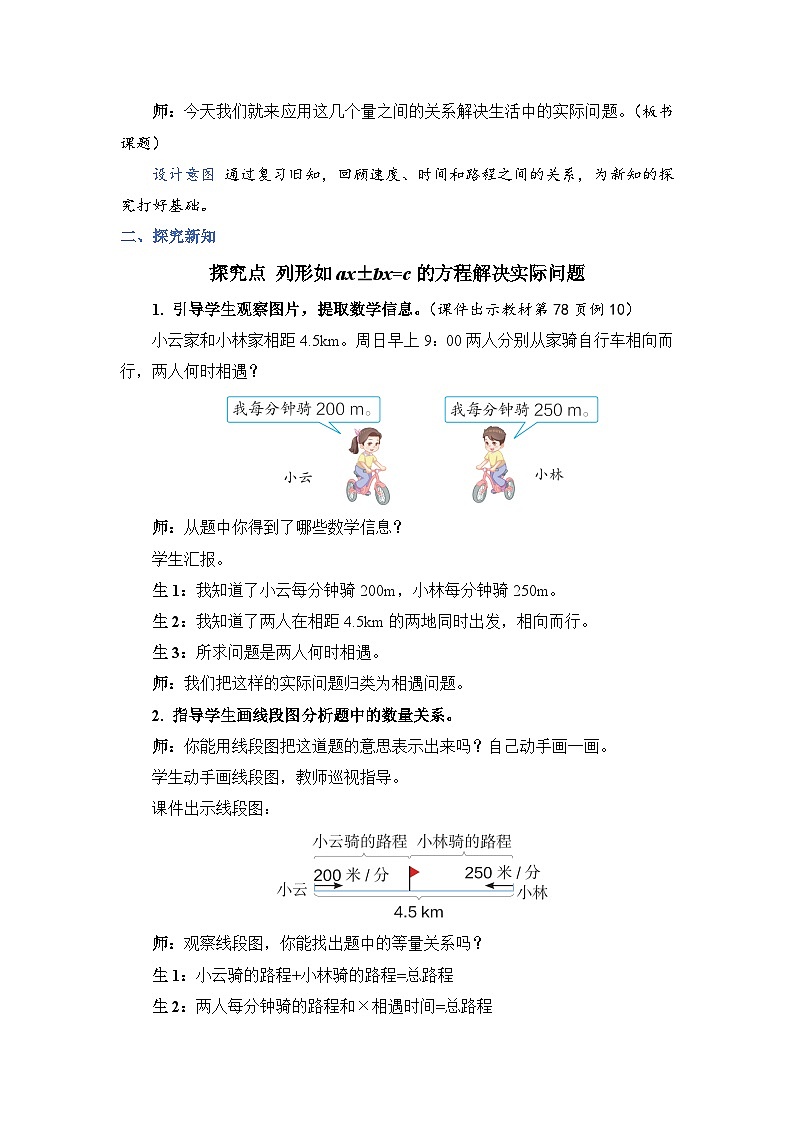 人教版数学五年级上册第15课时列形如ax±bx=c的方程解决实际问题教案02
