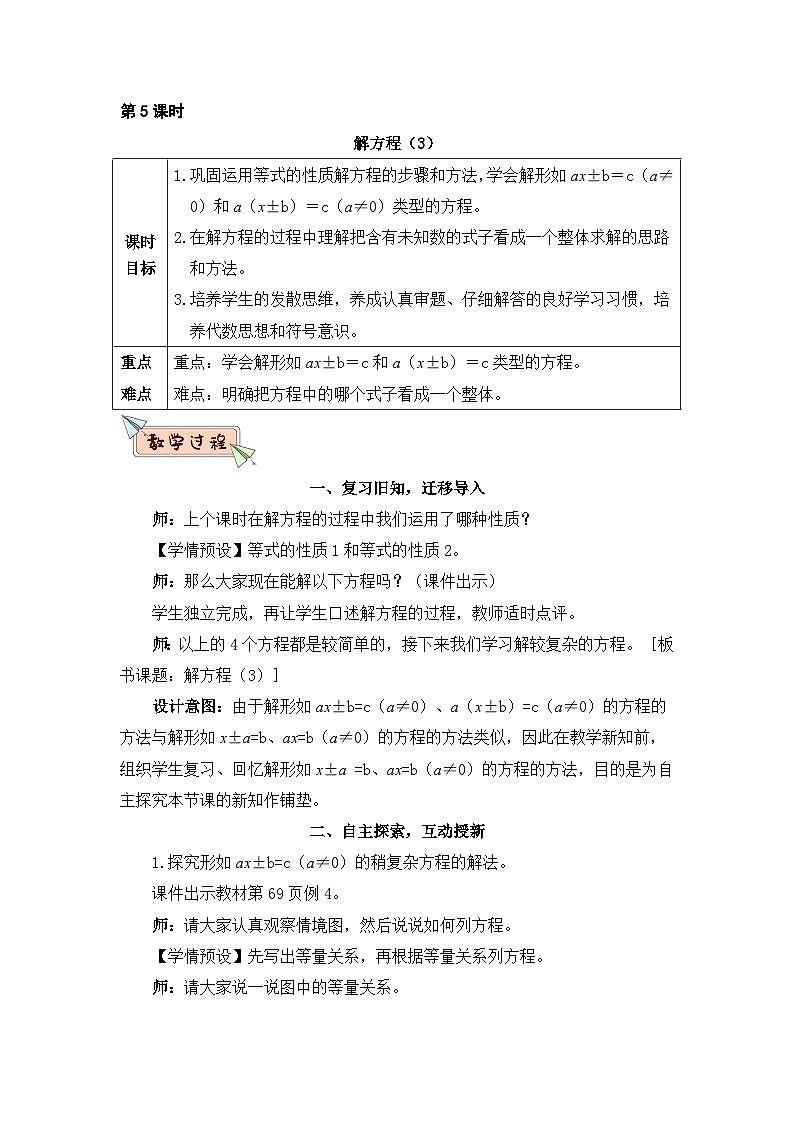 人教版数学五年级上册第5课时解方程（3）教案01