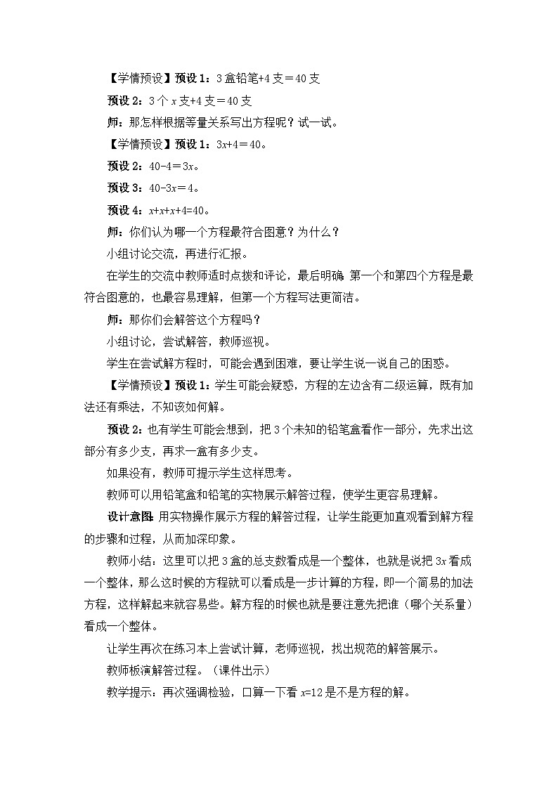 人教版数学五年级上册第5课时解方程（3）教案02