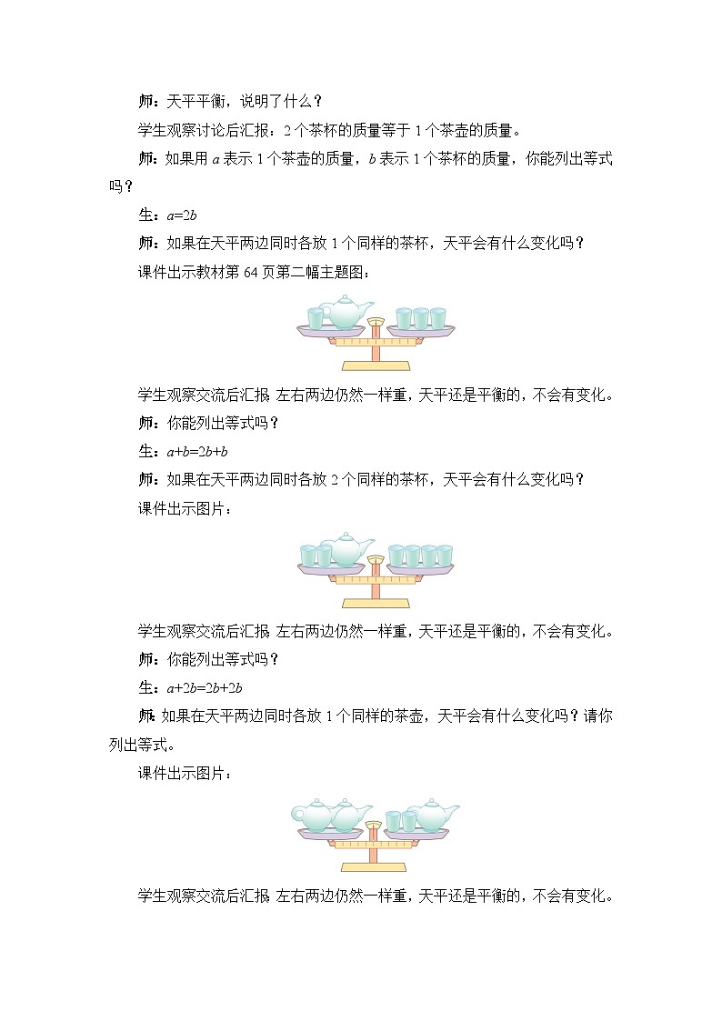 人教版数学五年级上册第6课时等式的性质1教案02