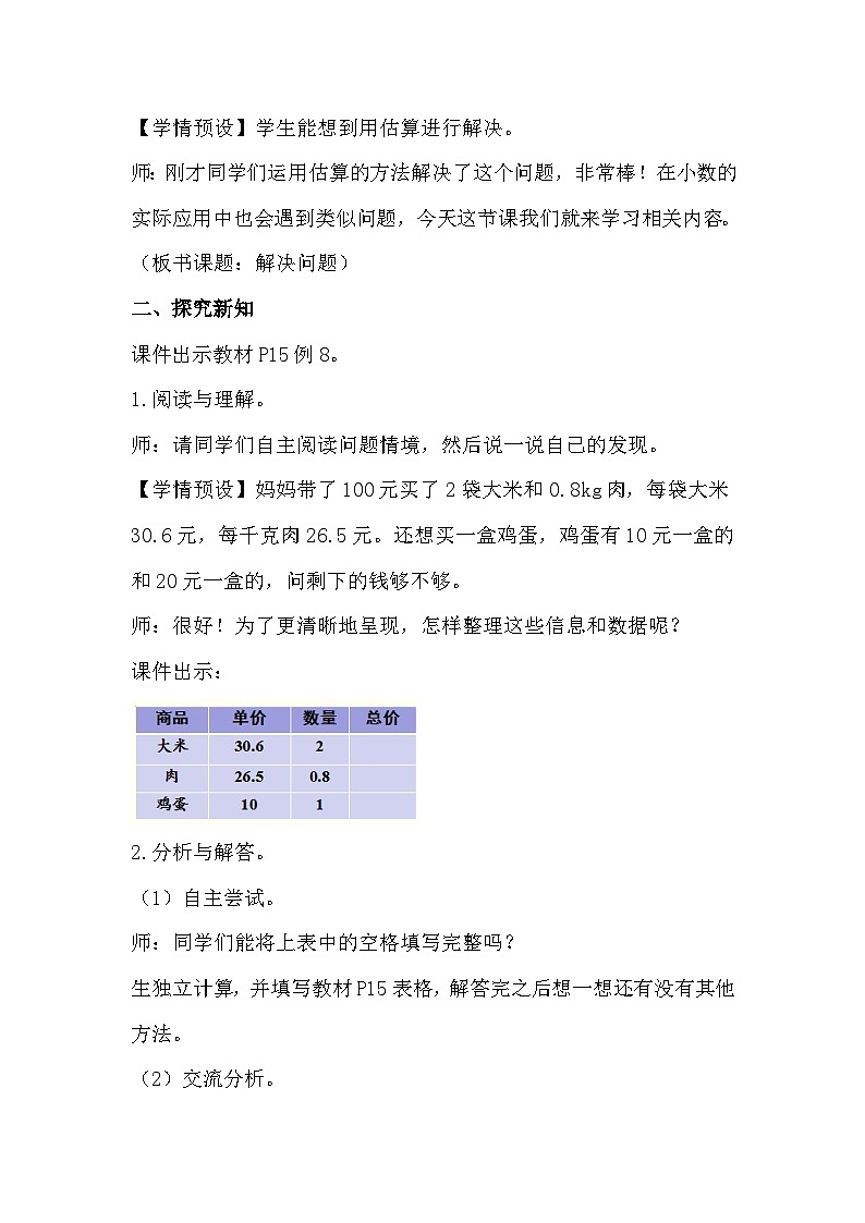 人教版数学五年级上册第7课时解决问题(1)教案02