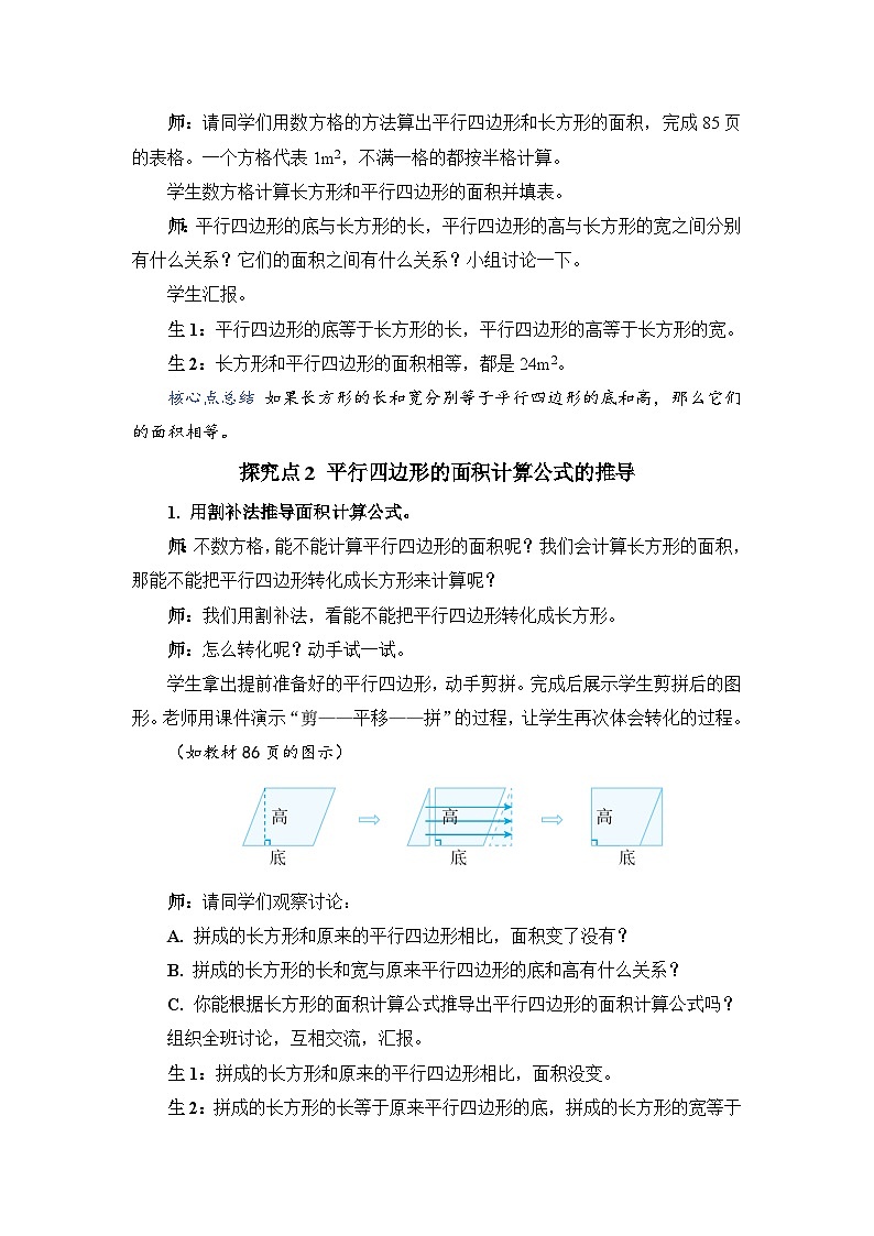 人教版数学五年级上册第1课时平行四边形的面积教案02