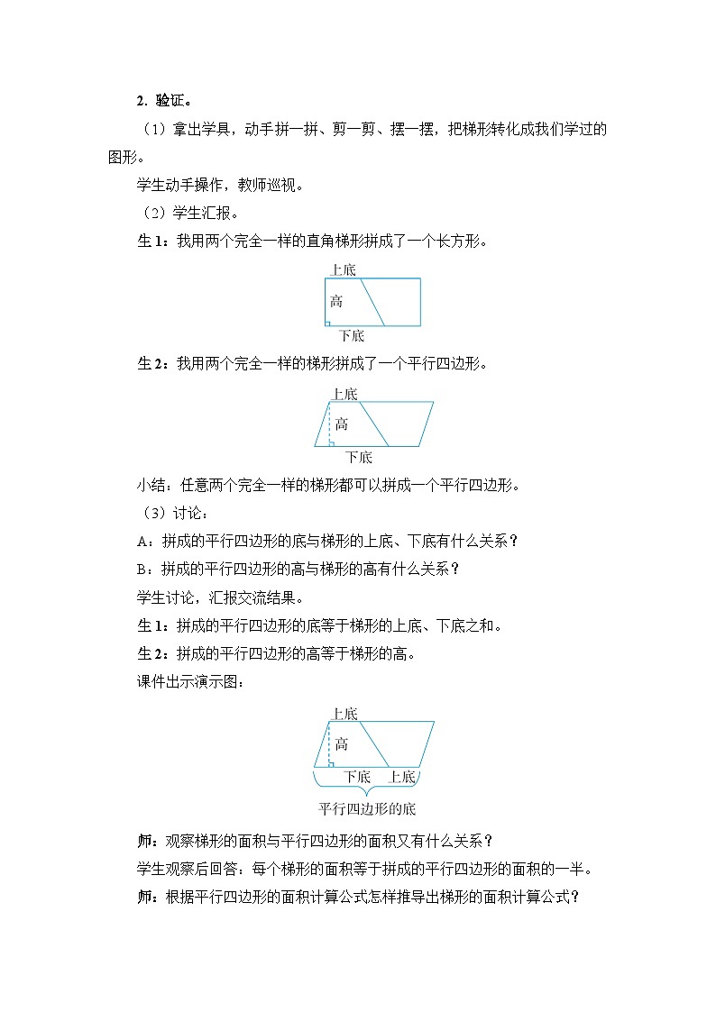 人教版数学五年级上册第3课时梯形的面积教案02