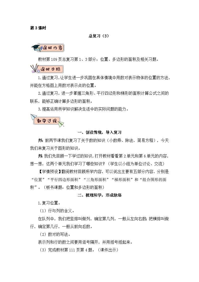 人教版数学五年级上册第3课时总复习（3）教案第1页