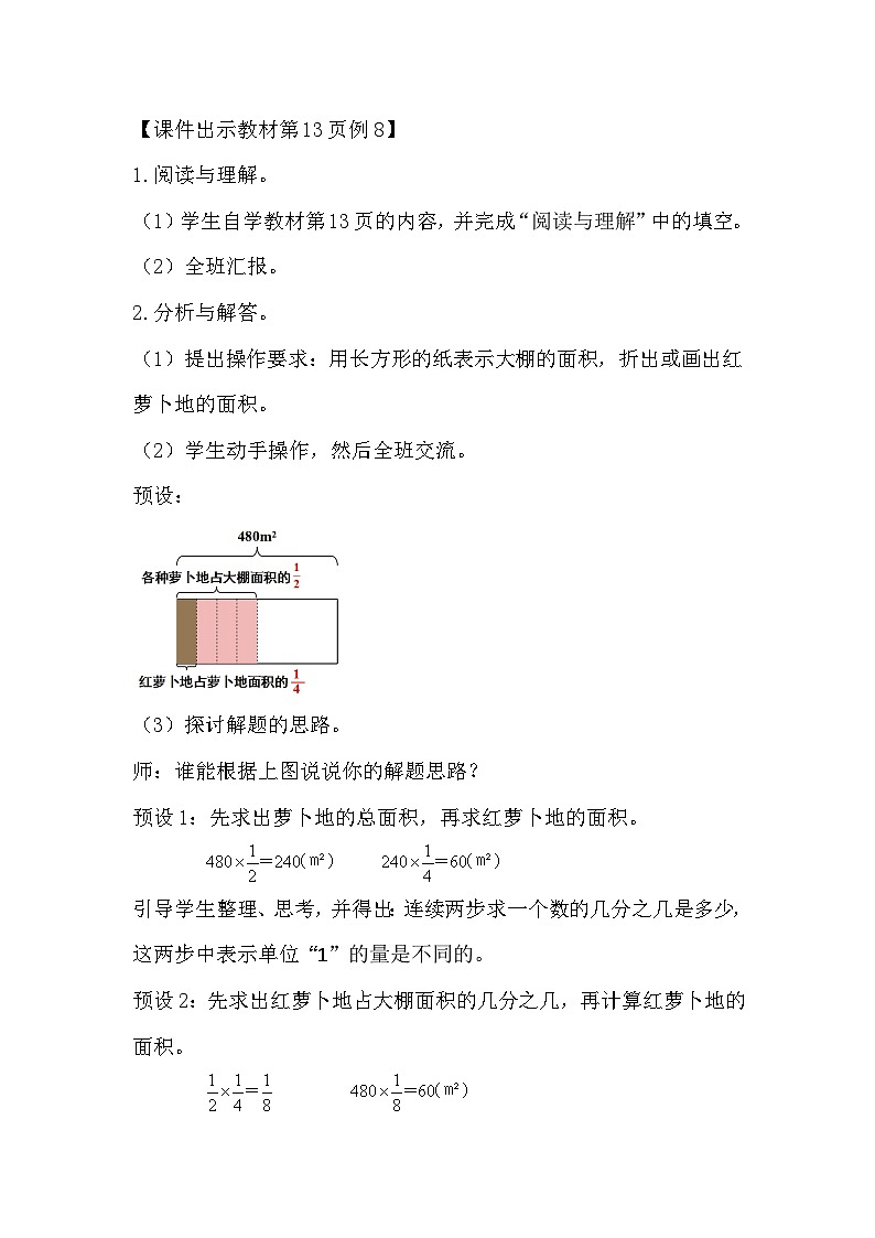 人教版数学六年级上册 1.7《解决问题》教案02