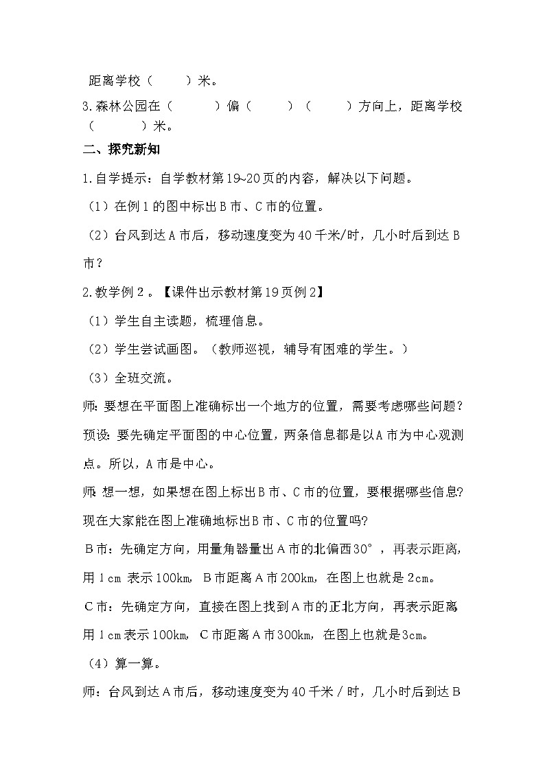 人教版数学六年级上册 2.2《标出物体的位置》教案02