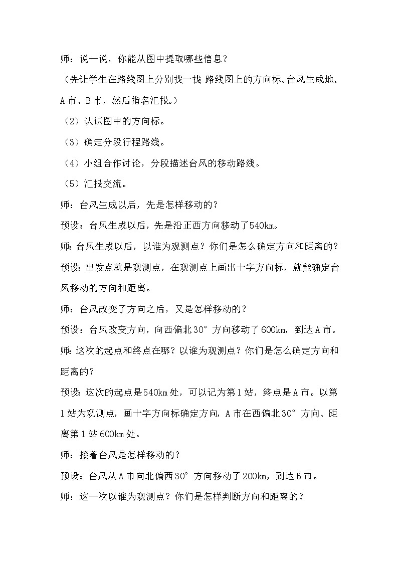 人教版数学六年级上册 2.3《描述简单的路线图》教案02