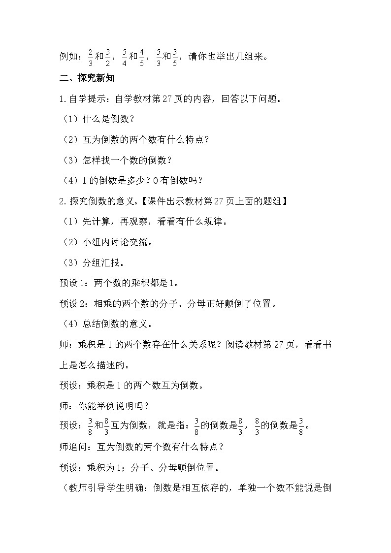 人教版数学六年级上册 3.1《倒数的认识》教案02