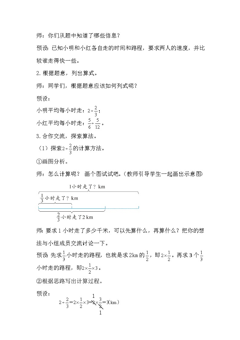 人教版数学六年级上册 3.3《一个数除以分数》教案第2页