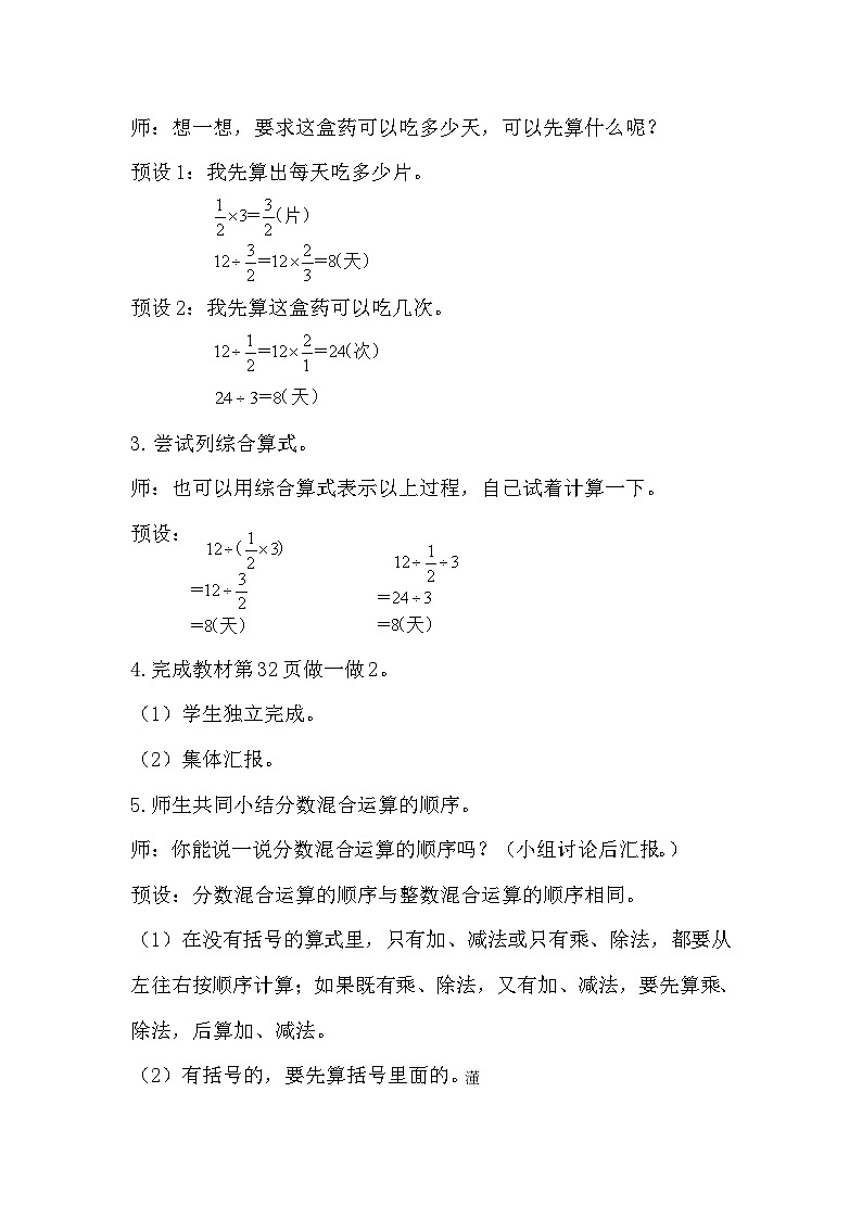 人教版数学六年级上册 3.4《分数混合运算》教案02