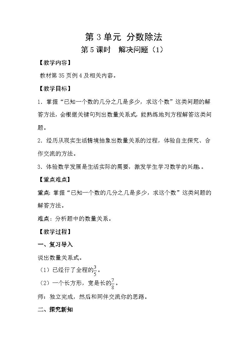 人教版数学六年级上册 3.5《解决问题》教案第1页