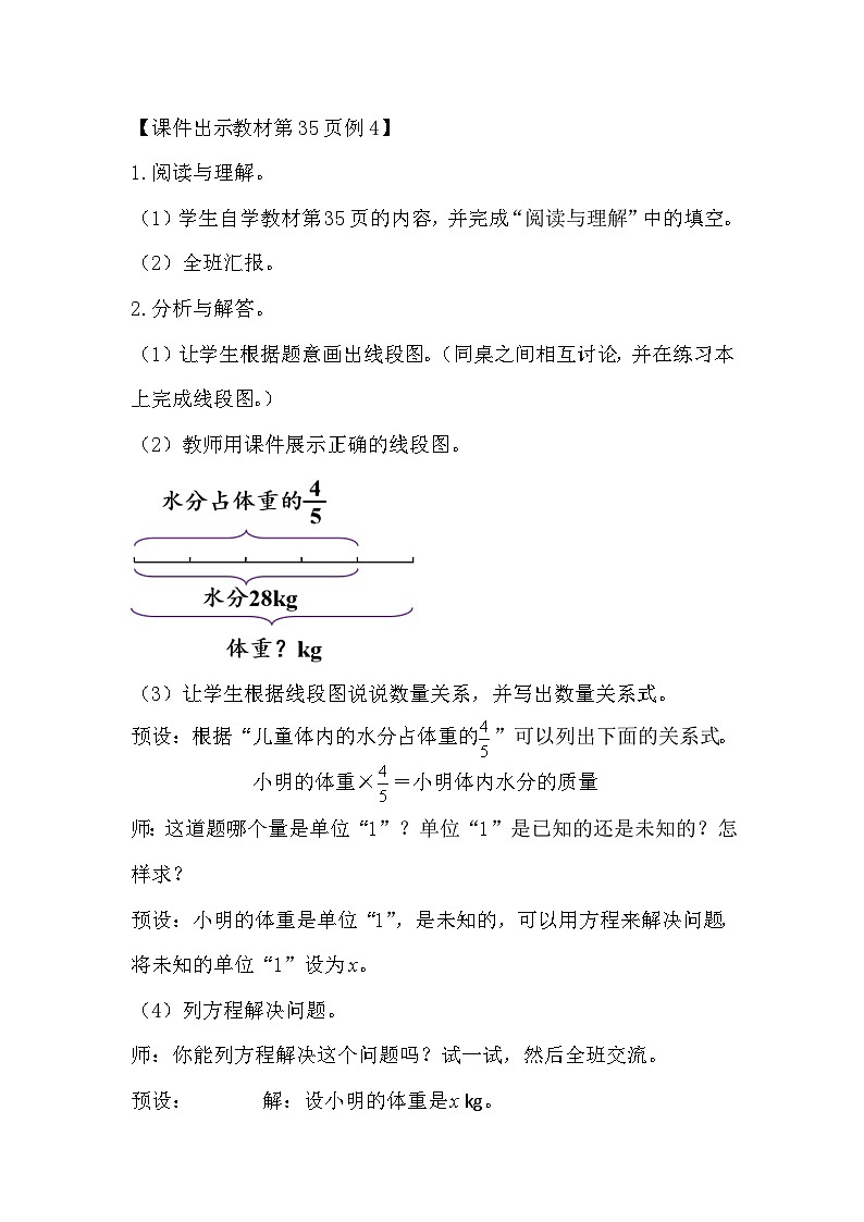 人教版数学六年级上册 3.5《解决问题》教案第2页