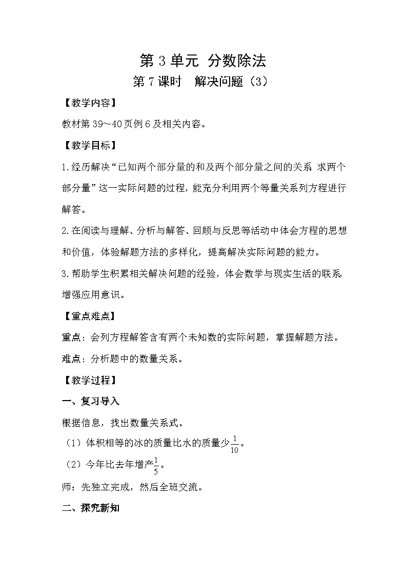 人教版数学六年级上册 3.7《解决问题》教案01