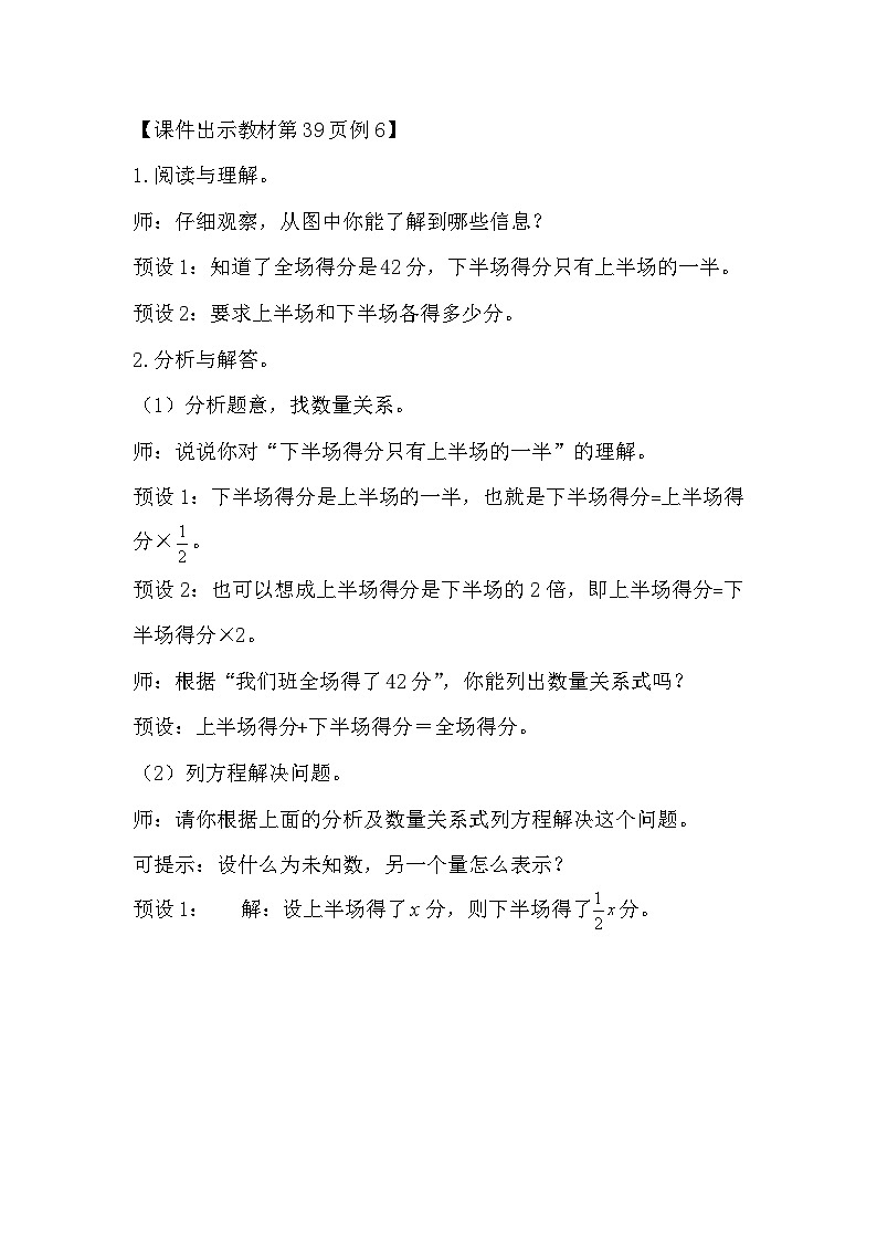 人教版数学六年级上册 3.7《解决问题》教案02