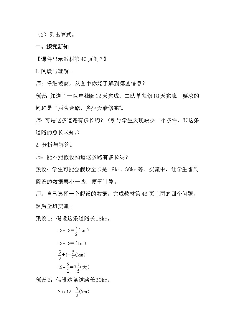 人教版数学六年级上册 3.8《解决问题》教案02