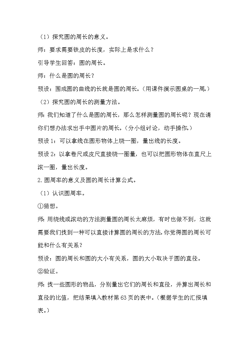 人教版数学六年级上册 5.2《圆的周长》教案第2页