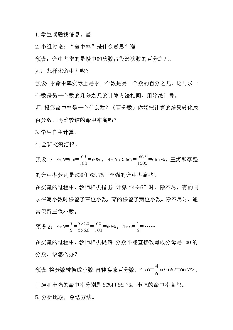 人教版数学六年级上册 6.2《百分数和小数、分数的互化》教案02