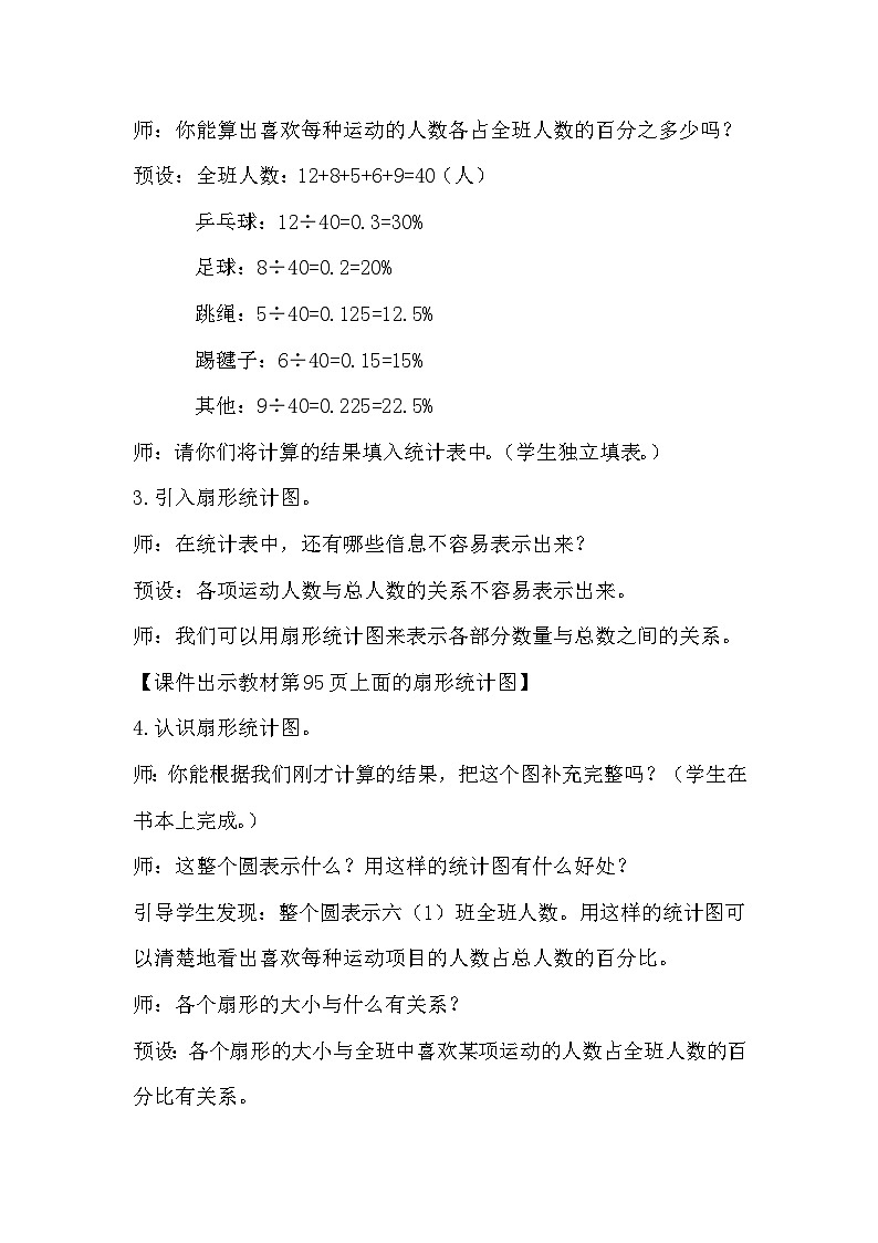 人教版数学六年级上册 7.1《扇形统计图》教案02