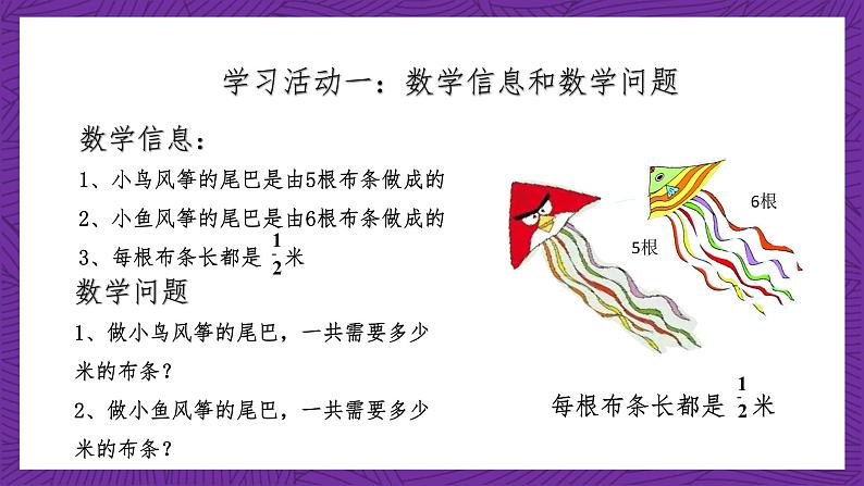 青岛版（六三制）数学六上1.1《分数乘整数》课件+教案06