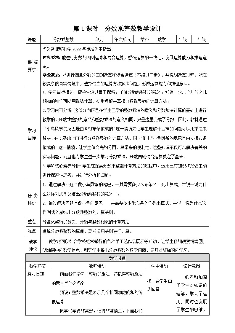 青岛版（六三制）数学六上1.1《分数乘整数》课件+教案01