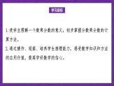 青島版（六三制）數(shù)學(xué)六上1.2《一個數(shù)乘分?jǐn)?shù)》課件+教案