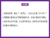 青島版（六三制）數(shù)學(xué)六上1.3《求一個數(shù)的幾分之幾是多少》課件+教案