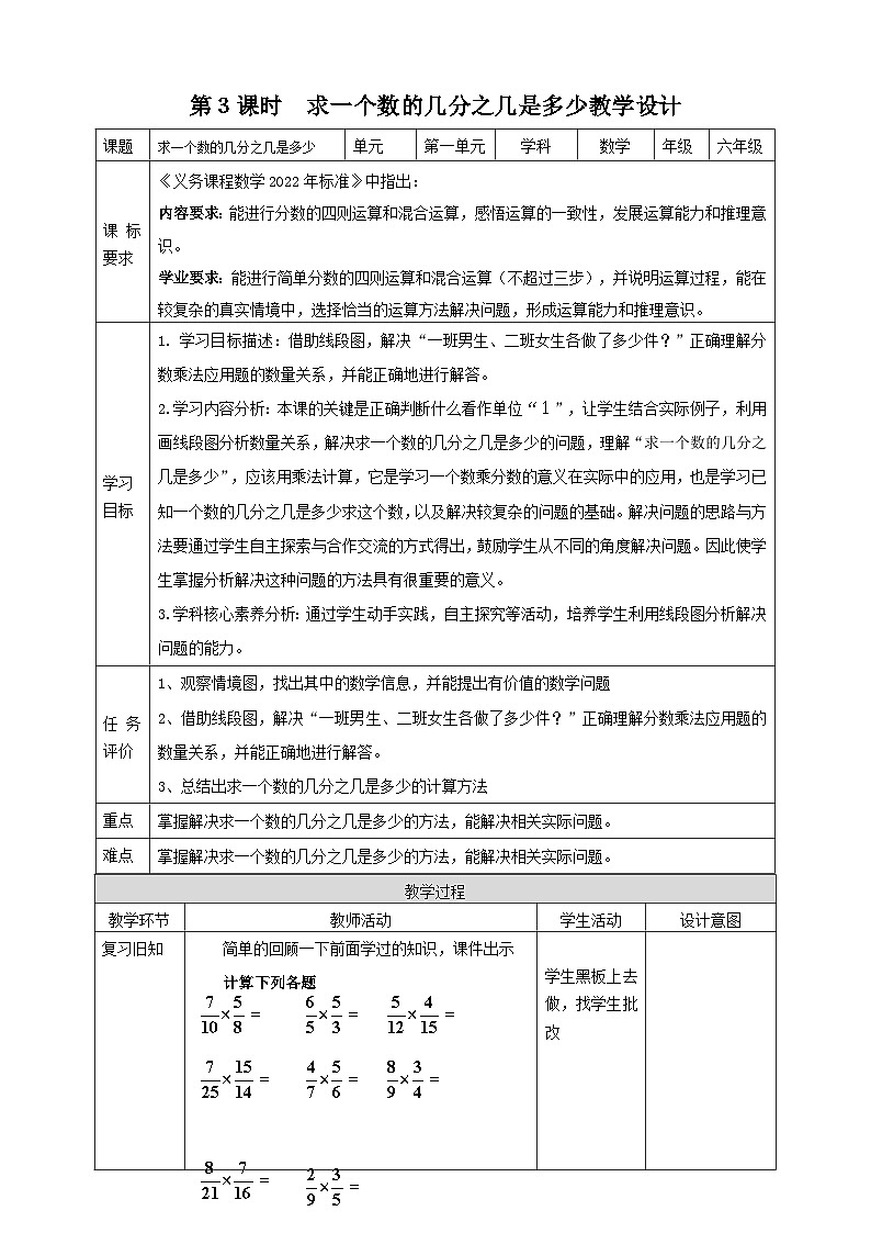 青岛版（六三制）数学六上1.3《求一个数的几分之几是多少》课件+教案01