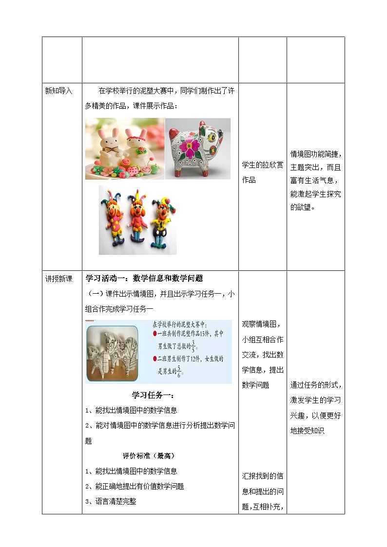 青岛版（六三制）数学六上1.3《求一个数的几分之几是多少》课件+教案02