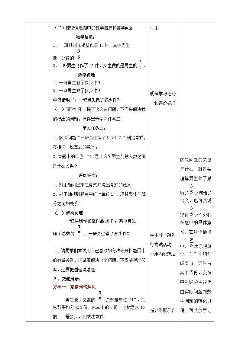 青岛版（六三制）数学六上1.3《求一个数的几分之几是多少》课件+教案03