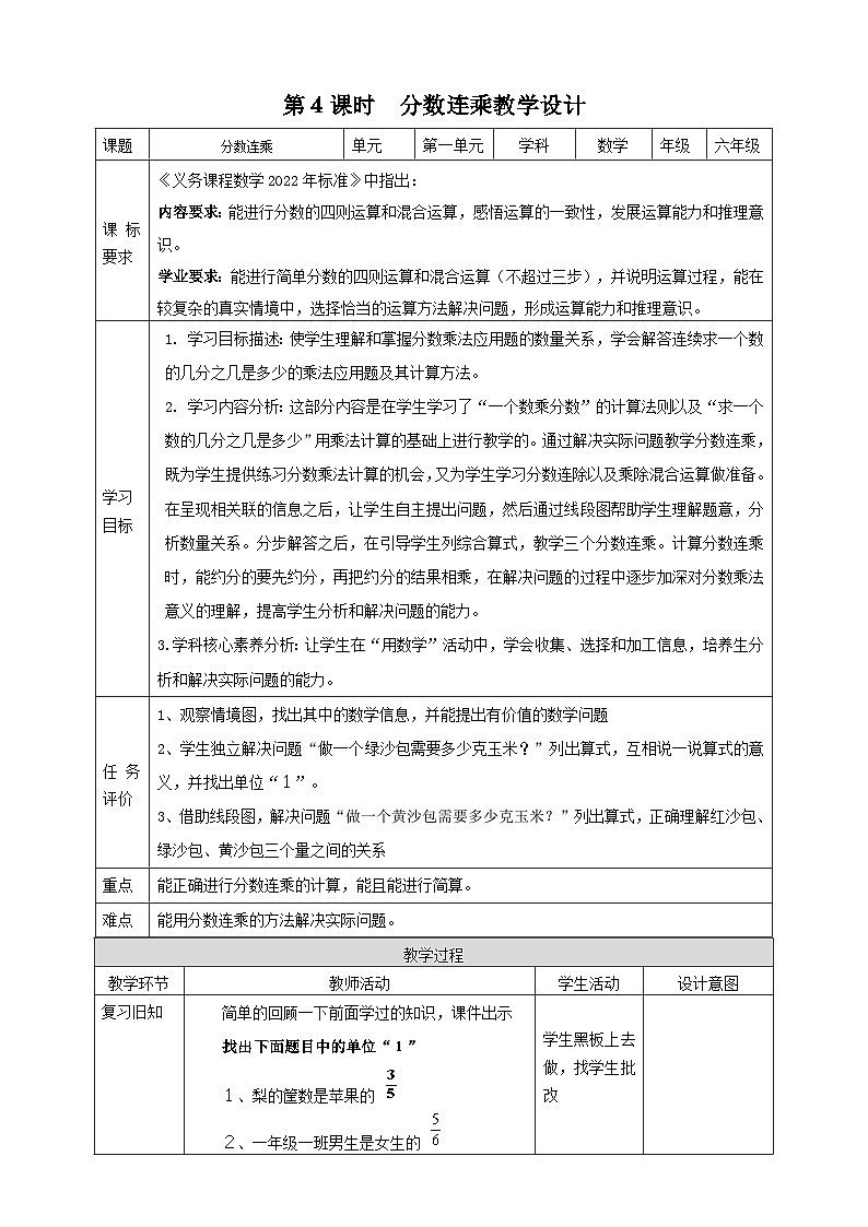 青岛版（六三制）数学六上1.4《分数连乘》课件+教案01