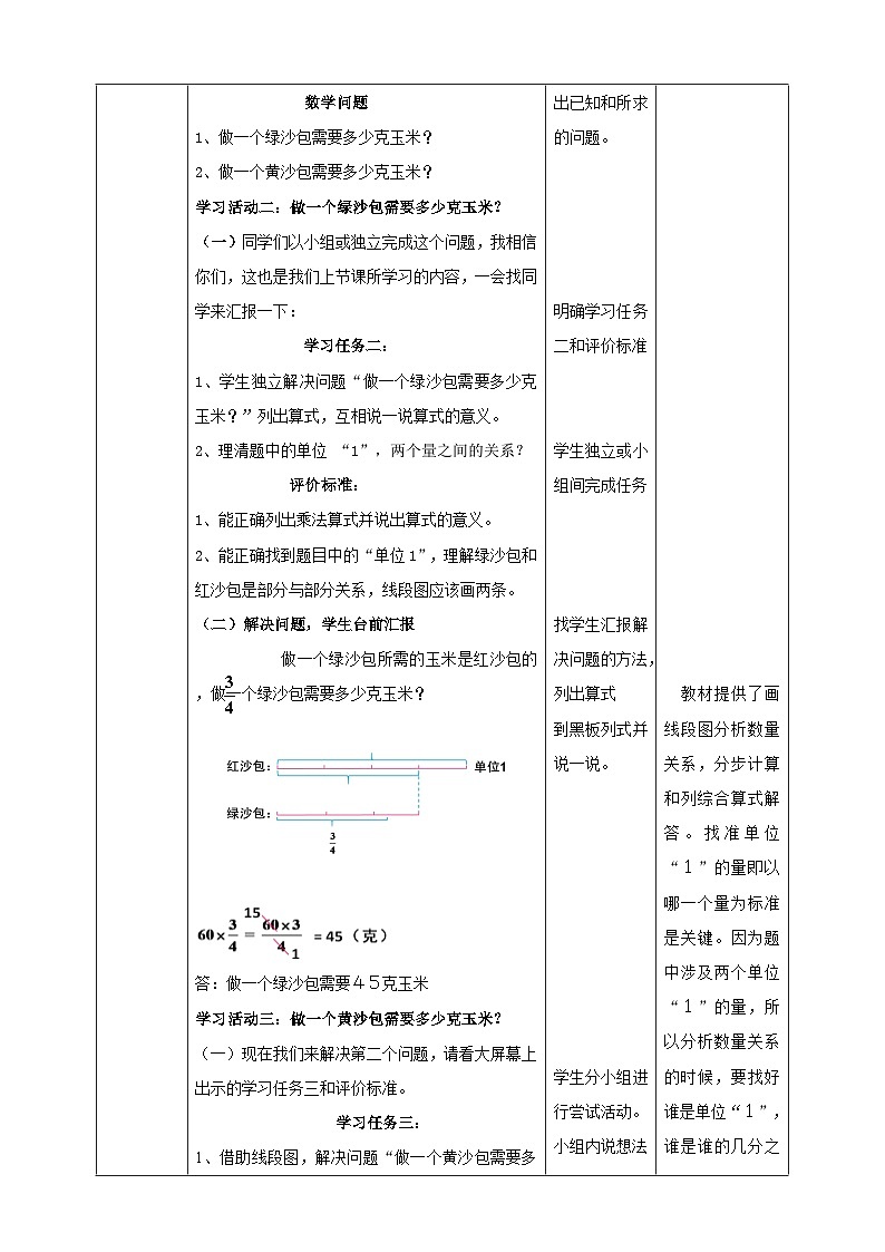 青岛版（六三制）数学六上1.4《分数连乘》课件+教案03