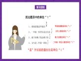 青島版（六三制）數(shù)學(xué)六上1.4《分?jǐn)?shù)連乘》課件+教案