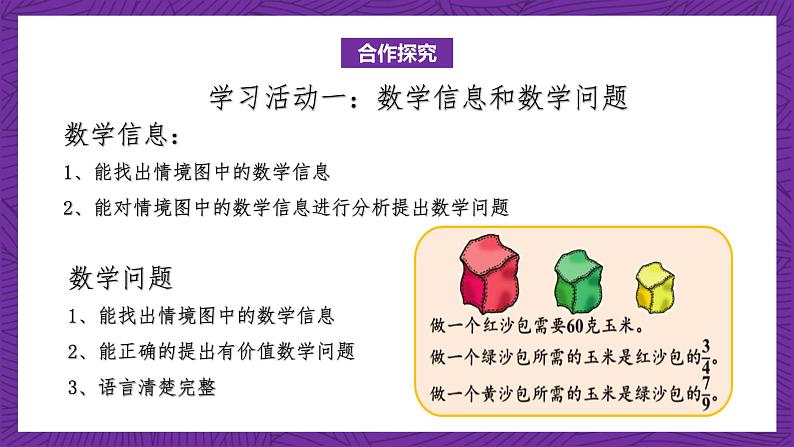 青岛版（六三制）数学六上1.4《分数连乘》课件+教案05