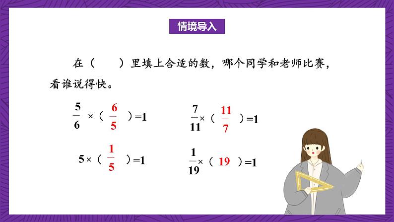 青岛版（六三制）数学六上1.5《倒数》课件+教案03