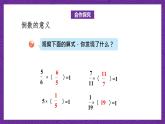 青島版（六三制）數(shù)學(xué)六上1.5《倒數(shù)》課件+教案