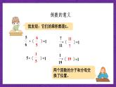 青島版（六三制）數(shù)學(xué)六上1.5《倒數(shù)》課件+教案